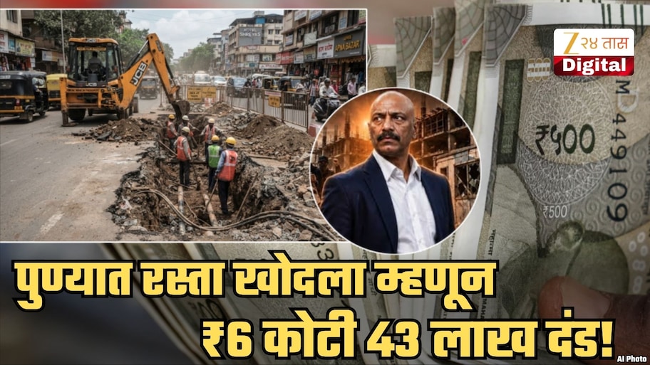 पुणेकराला तब्बल ₹6.43 कोटींचा दंड... गुन्हा - न सांगता रस्ता खोदला; नेमकं प्रकरण काय समजून घ्या