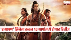 रणबीर कपूरचा 'रामायण' सिनेमा तब्बल 40 भाषांमध्ये होणार रिलीज