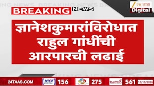 ज्ञानेश कुमारांविरोधात राहुल गांधींची आरपारची लढाई