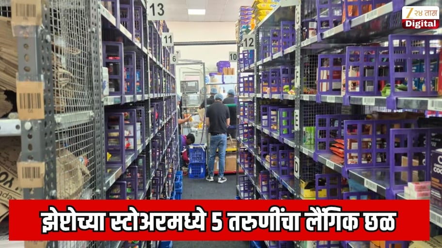 झेप्टोच्या स्टोअरमध्ये 5 तरुणींचा लैंगिक छळ; मनसे कार्यकर्त्यांनी मॅनेजरला चोपले