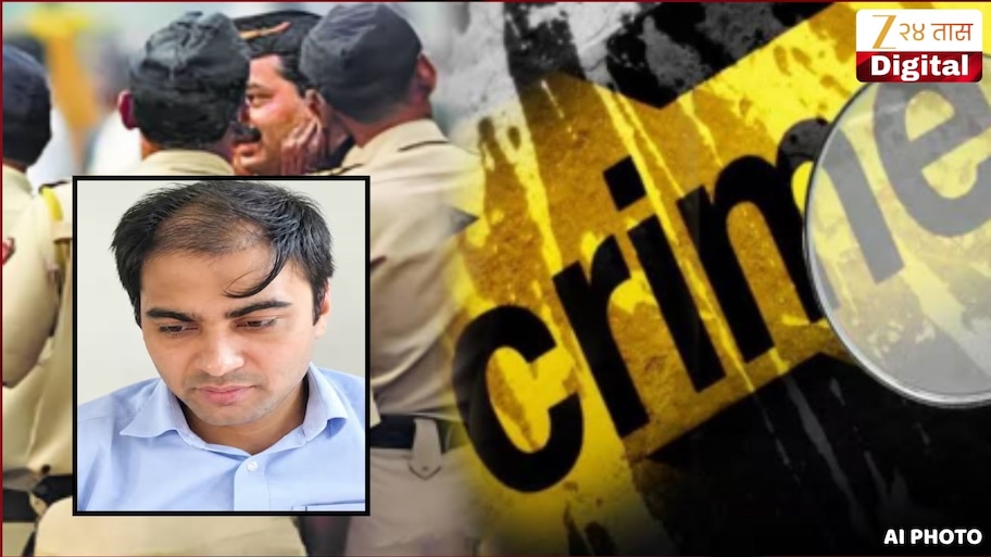 अमरावती हादरली! 20 लाखांच पॅकेज, वर्क फ्रॉम होम, IT इंजिनिअरने त्या एका कारणामुळे आईला संपवलं