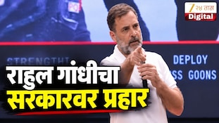 VIDEO : राजधानी दिल्लीला जेल बनवलयं - राहुल गांधी