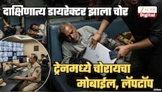 दाक्षिणात्य डायरेक्टर निघाला ट्रेनमधला वाँटेड चोर! प्रवाशांचे मोबाईल, लॅपटॉप चोरायचा अन्...; पोलिसही हादरले