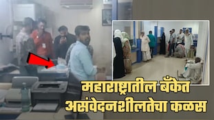 महाराष्ट्रातील बँकेत असंवेदनशीलतेचा कळस! वृद्ध शेतकरी रांगेत उभे अन् कर्मचारी बर्थ-डे सेलिब्रेशनमध्ये गुंग
