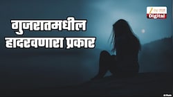 नवऱ्यानेच तिला अंगणात सर्वांसमोर परपुरुषासोबत शरीरसंबंध ठेवण्यास भाग पाडलं अन् नंतर...; गुजरातमधील हादरवणारी घटना