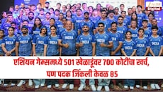 एशियन गेम्समध्ये 501 खेळाडूंवर 700 कोटींचा खर्च, पण पदक जिंकली केवळ 85, क्रीडा मंत्रालय घसरगुंडीवर मंथन करणार
