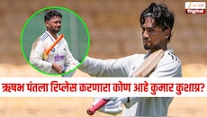कोण आहे कुमार कुशाग्र? ज्याने ऋषभ पंतला केलं रिप्लेस, उंचच उंच सिक्स मारण्यासाठी ओळखला जातो