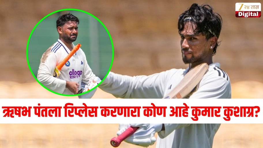 कोण आहे कुमार कुशाग्र? ज्याने ऋषभ पंतला केलं रिप्लेस, उंचच उंच सिक्स मारण्यासाठी ओळखला जातो