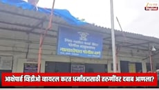 नालासोपाऱ्यातील तरुणाचे भयानक कृत्य; आक्षेपार्ह व्हिडीओ व्हायरल करत धर्मांतरासाठी तरुणींवर दबाब आणल्याचा आरोप
