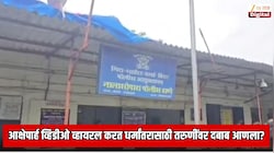 नालासोपाऱ्यातील तरुणाचे भयानक कृत्य; आक्षेपार्ह व्हिडीओ व्हायरल करत धर्मांतरासाठी तरुणींवर दबाब आणल्याचा आरोप