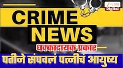 रात्री ज्या पत्नीसोबत गरबा खेळला, सकाळी तिलाच कायमचं झोपवलं;छत्रपती संभाजीनगरमध्ये धक्कादायक प्रकार!