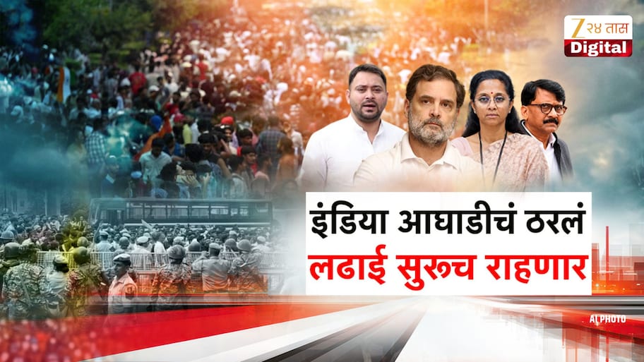 ज्ञानेश कुमार यांच्या राजीनाम्यासाठी इंडिया आघाडीची नवी रणनीती; राहुल गांधीचा जबरदस्त प्लान