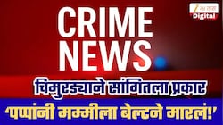 जंगलात आढळला महिला हवालदाराचा मृतदेह; चिमुरड्या लेकाने सांगितला घडलेला प्रकार!