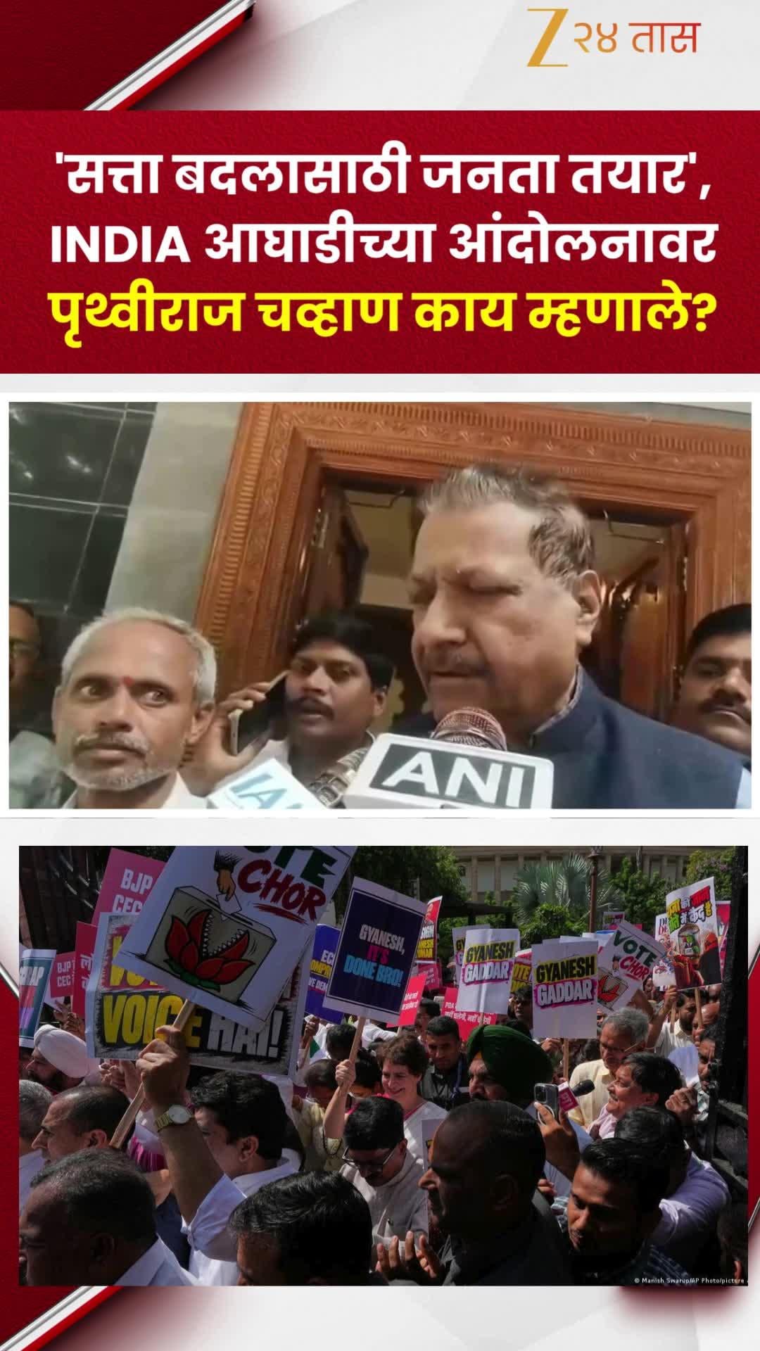 सत्ता बदलासाठी जनता तयार, इंडिया आघाडी आंदोलनात पृथ्वीराज चव्हाणांचा एल्गार