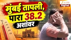 VIDEO : 11 वर्षात ऑक्टोबरमध्ये सर्वाधिक तापमान