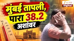 VIDEO : 11 वर्षात ऑक्टोबरमध्ये सर्वाधिक तापमान