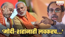 तुम्ही ‘विरोधक’ असाल तेव्हा तुम्हालाही...; मोदी-शाहांचं नाव घेत ठाकरेंच्या शिवसेनेचा इशारा; 'हुकूमशहा जनतेला घाबरू लागतो तेव्हा...'