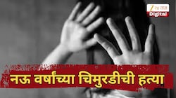 महाराष्ट्र हादरला! नऊ वर्षांच्या चिमुरडीवर लैंगिक अत्याचार करुन हत्या, खाऊचे आमिष दाखवत टेकडीवर नेले अन्...