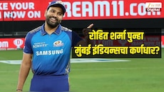 रोहित शर्मा पुन्हा मुंबई इंडियन्सचा कर्णधार? IPL 2027 मध्ये करणार नेतृत्व, हार्दिक पांड्याची हकालपट्टी?