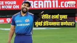 रोहित शर्मा पुन्हा मुंबई इंडियन्सचा कर्णधार? IPL 2027 मध्ये करणार नेतृत्व, हार्दिक पांड्याची हकालपट्टी?