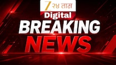 Live Updates : दिवसभरातील घडामोडी व ब्रेकिंग न्यूज एका क्लिकवर