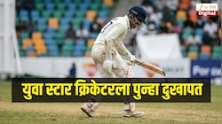 मुंबई सह चेन्नई सुपरकिंग्सला मोठा धक्का! युवा स्टार क्रिकेटरला पुन्हा दुखापत, दोन महिने मैदानापासून दूर राहणार?