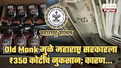'ओल्ड मंक' रममुळे महाराष्ट्र सरकारला ₹350 कोटींचं नुकसान, तर 'या' कंपनीलाही बसला ₹500+ कोटींचा फटका; कारण...