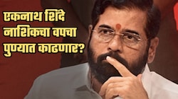 विधान परिषदेच्या पुणे शिक्षक निवडणुकीला नव वळण; शिंदे जुना वचपा काढणार?