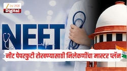 NEET पेपरफुटी रोखण्यासाठी निलेकणींचा मास्टर प्लॅन