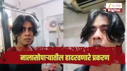 लग्नाचे वचन देऊन शारिरीक संबंध...; नंतर तेच व्हिडिओ विकायचा, नालासोपाऱ्यातील हादरवणारे प्रकरण, आरोपीच्या फोनमध्ये 80 तसले व्हिडिओ