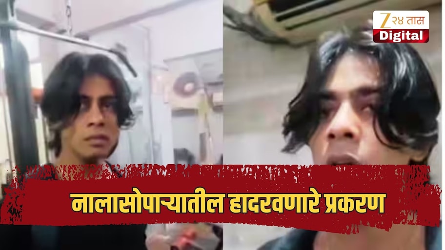 लग्नाचे वचन देऊन शारिरीक संबंध...; नंतर तेच व्हिडिओ विकायचा, नालासोपाऱ्यातील हादरवणारे प्रकरण, आरोपीच्या फोनमध्ये 80 तसले व्हिडिओ