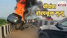 EV चा डेंजर अपघात! चौघांचा घटनास्थळीच होरपळून मृत्यू; मदतीला वेळ मिळाला नाही, एकजण सुदैवाने बचावला पण...