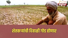 शेतकऱ्यांची दिवाळी गोड, शेतकऱ्यांच्या खात्यात 5 हजार जमा करणार