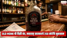 Old Monk रमची विक्री बंद झाल्याने महाराष्ट्र सरकारचे 350 कोटींचे नुकसान; कोर्टात खळबळजनक दावा
