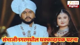 VIDEO : लग्नाच्या 4 महिन्यांतच विवाहितेचा मृत्यू, संभाजीनगरमधील धक्कादायक घटना