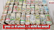 पुण्यात CBI ची छापेमारी; 1.73 कोटींची रोकड जप्त