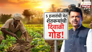दिवाळीपूर्वी शेतकऱ्यांच्या खात्यात 5 हजार रुपये जमा होणार; दुष्काळावर चर्चा, सरकारचा मोठा निर्णय