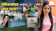 लैंगिक सुखाची मागणी, नकार अन्... अंकिता भंडारी प्रकरण आहे तरी काय? 19 वर्षीय तरुणीसोबत काय घडलं? या साऱ्याचा भाजपाशी काय संबंध?