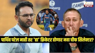 पार्थिव पटेल नाही तर सचिन सोबत शेवटचा टेस्ट खेळणारा क्रिकेटर बनणार चीफ सिलेक्टर