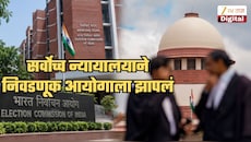 'असली कारणं ऐकून...', सुप्रीम कोर्टानं निवडणूक आयोगाला सुनावलं; BJP उमेदवार थोडक्यात जिंकल्यानंतर Video फुटेज सापडत नसल्यावरून म्हणाले, 'जे काही...'