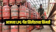 देशातील 'या' शहरात मिळतोय सर्वात स्वस्त LPG गॅस सिलेंडर, जाणून घ्या आजचा घरगुती आणि व्यावसायिक  LPG गॅस सिलेंडरचा भाव