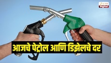 15 ऑक्टोबर रोजी किती आहेत पेट्रोल डिझेलच्या किंमती, जाणून घ्या तुमच्या शहरातील इंधनाचे दर