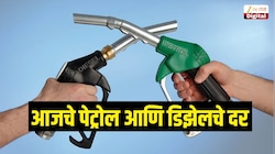 15 ऑक्टोबर रोजी किती आहेत पेट्रोल डिझेलच्या किंमती, जाणून घ्या तुमच्या शहरातील इंधनाचे दर
