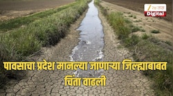 कोकणात भीषण स्थिती, पावसाचा प्रदेश मानल्या जाणाऱ्या जिल्ह्याबाबत चिंता वाढली, भूजल पातळी तब्बल...