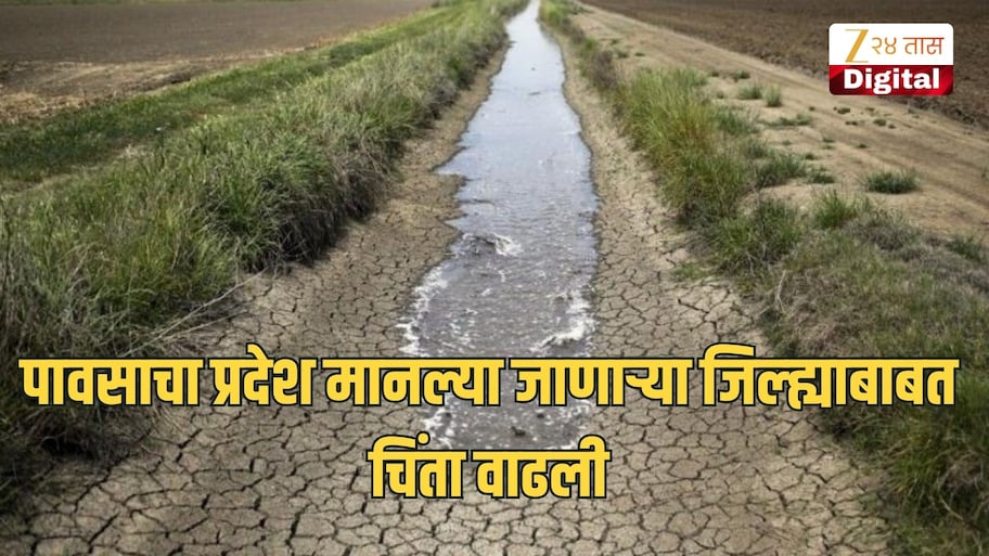 कोकणात भीषण स्थिती, पावसाचा प्रदेश मानल्या जाणाऱ्या जिल्ह्याबाबत चिंता वाढली, भूजल पातळी तब्बल...
