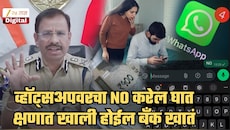 ना OTP, ना कॉल... तुमचा एक 'NO' मेसेज खाली करेल बँक अकाऊंट; NO Scam हा काय प्रकार? पोलिसांनीच सांगितलं कशी होते फसवणूक