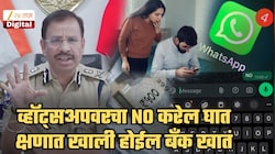 ना OTP, ना कॉल... तुमचा एक 'NO' मेसेज खाली करेल बँक अकाऊंट; NO Scam हा काय प्रकार? पोलिसांनीच सांगितलं कशी होते फसवणूक