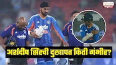 अर्शदीप सिंहची दुखापत किती गंभीर? पाचव्या टी20 सामन्यात खेळणार की नाही? समोर आली मोठी अपडेट