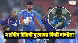 अर्शदीप सिंहची दुखापत किती गंभीर? पाचव्या टी20 सामन्यात खेळणार की नाही? समोर आली मोठी अपडेट