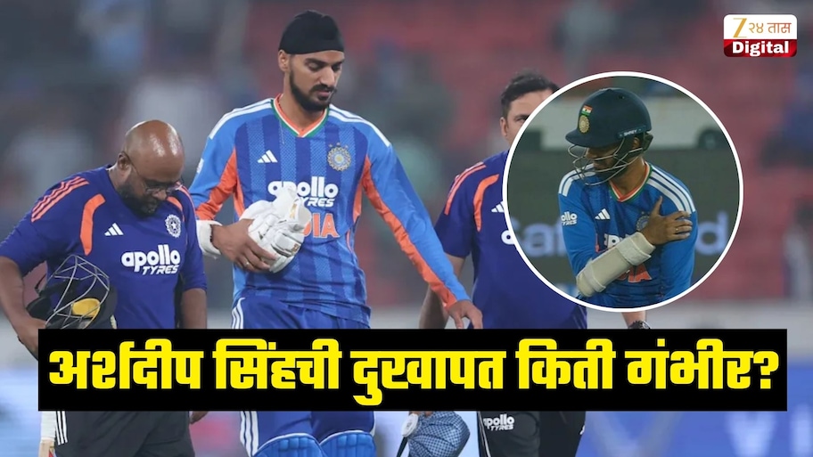 अर्शदीप सिंहची दुखापत किती गंभीर? पाचव्या टी20 सामन्यात खेळणार की नाही? समोर आली मोठी अपडेट
